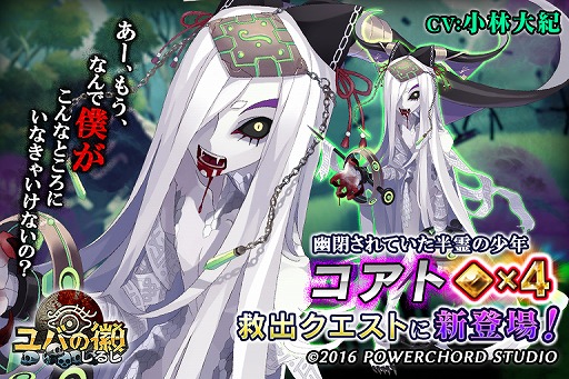 画像ギャラリー No.011のサムネイル画像 / 「ユバの徽」，救出クエスト新祈に★4コアトが登場。祈り人5名に新エピソードも追加