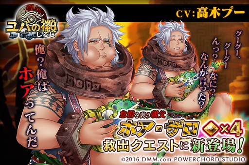 画像ギャラリー No.001のサムネイル画像 / 高木ブーさんが「ユバの徽」に出演。新祈り人のホア・ザロが救出クエストに登場