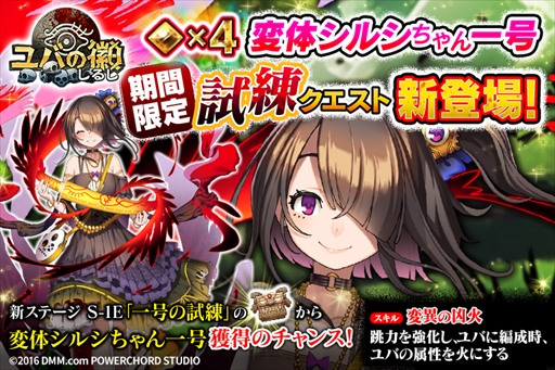 画像ギャラリー No.001のサムネイル画像 / 「ユバの徽」，試練クエストに期間限定新ステージ「一号の試練」を実装