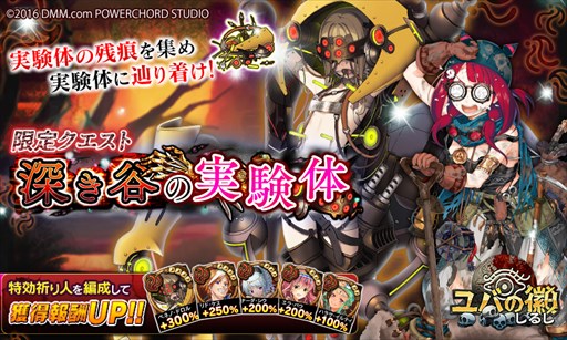 画像ギャラリー No.001のサムネイル画像 / 「ユバの徽」，限定クエスト「深き谷の実験体」が本日より開催