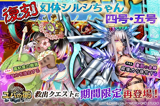 画像ギャラリー No.007のサムネイル画像 / 「ユバの徽」,期間限定で幻体シルシちゃん四号&五号が再登場