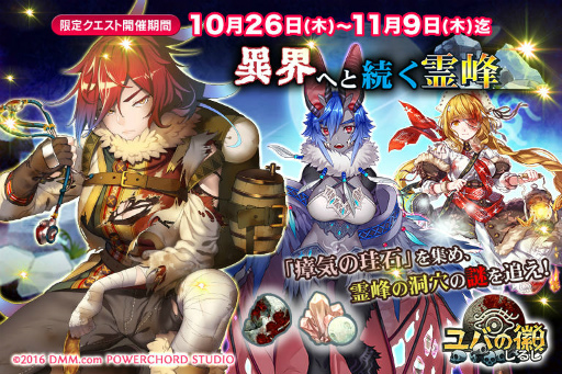 画像ギャラリー No.001のサムネイル画像 / 「ユバの徽」にて,限定クエスト“異界へと続く霊峰”が本日開始