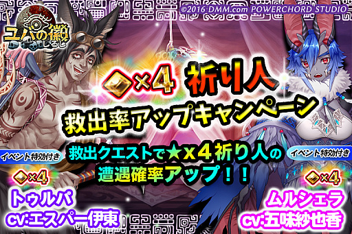 画像ギャラリー No.001のサムネイル画像 / エスパー伊東さんがCV担当。「ユバの徽」に新祈り人・トゥルパが登場