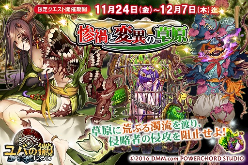 画像ギャラリー No.001のサムネイル画像 / 「ユバの徽」,祈り人★3ネクルを入手できる期間限定イベントが開催