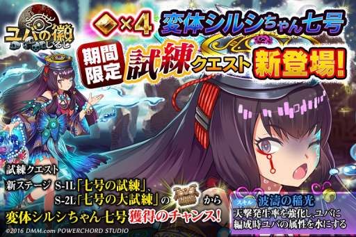 画像ギャラリー No.002のサムネイル画像 / 「ユバの徽」,“変体シルシちゃん七号”を獲得できるクエスト「七号の試練」が本日実装