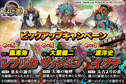 画像ギャラリー No.001のサムネイル画像 / 「ユバの徽」,人気の祈り人が登場するピックアップキャンペーンが開催