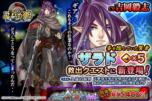 画像ギャラリー No.001のサムネイル画像 / 「ユバの徽」に新祈り人・ザラドが登場。CVは「ウルトラマンガイア」主演の吉岡毅志さん