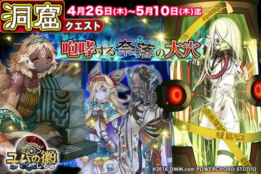 画像ギャラリー No.004のサムネイル画像 / 「ユバの徽」,新ステージ“洞窟”を舞台にした限定クエスト「咆哮する奈落の大穴」が開催