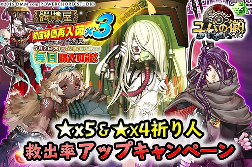 画像ギャラリー No.001のサムネイル画像 / 「ユバの徽」,各種GWキャンペーンが開催&救出クエストに「幻体シルシちゃん五号」が復刻登場