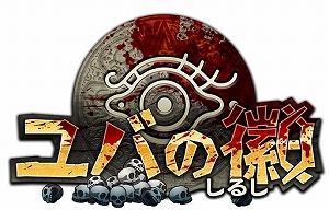 画像ギャラリー No.009のサムネイル画像 / 「ユバの徽」,各種GWキャンペーンが開催&救出クエストに「幻体シルシちゃん五号」が復刻登場