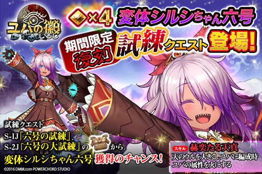 画像ギャラリー No.001のサムネイル画像 / 「ユバの徽」,試練クエスト“六号の試練”が復刻開催