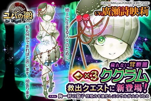 画像ギャラリー No.001のサムネイル画像 / 「ユバの徽」,進化2が可能な祈り人「ククラム」が実装