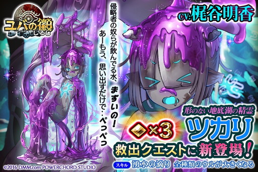 画像ギャラリー No.001のサムネイル画像 / 「ユバの徽」,新たな祈り人のツカリが登場。ボーナスクエストの報酬倍増も