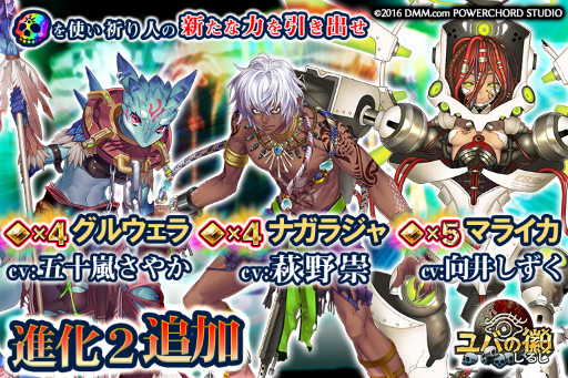 画像ギャラリー No.012のサムネイル画像 / 「ユバの徽」,祈り人3名に“進化2”の姿を実装