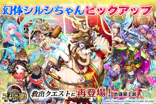 画像ギャラリー No.001のサムネイル画像 / 「ユバの徽」に「幻体シルシちゃん」7体の救出クエストが登場