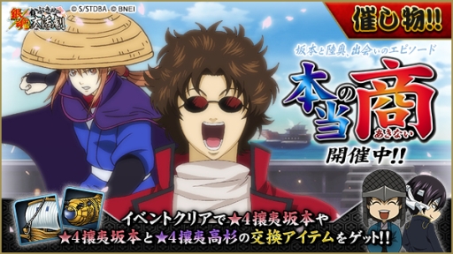 画像ギャラリー No.001のサムネイル画像 / 「銀魂 かぶき町大活劇」で新たな攘夷志士キャラが手に入るイベント開催