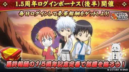 画像ギャラリー No.001のサムネイル画像 / 「銀魂 かぶき町大活劇」で1.5周年を記念したキャンペーン後半が開催中