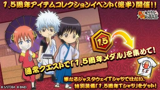 画像ギャラリー No.002のサムネイル画像 / 「銀魂 かぶき町大活劇」で1.5周年を記念したキャンペーン後半が開催中