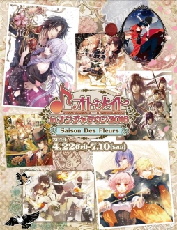 画像ギャラリー No.038のサムネイル画像 / オトメイト作品とナンジャタウンのタイアップイベントが4月22日から開催