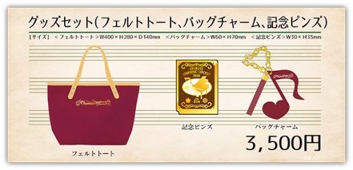 画像ギャラリー No.002のサムネイル画像 / 「オトメイト シンフォニックコンサート」開催を記念したグッズの情報が公開に