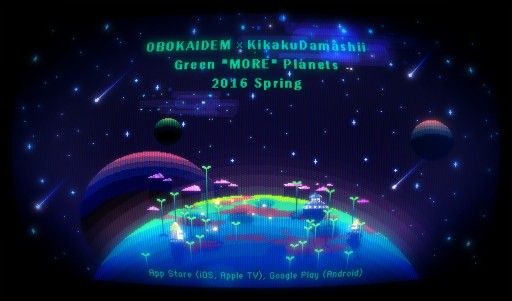 画像ギャラリー No.001のサムネイル画像 / 緑化シミュレーションアプリ「みどりのほしぼし」のティザーサイトがオープン