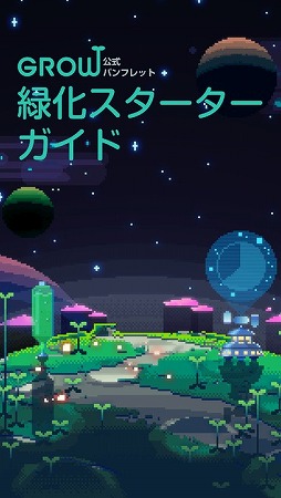 みどりのほしぼし