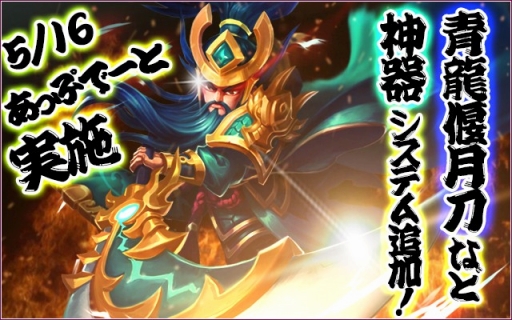 画像ギャラリー No.001のサムネイル画像 / 「みにおん三国志」,新システム「神器」の追加を含むアップデートを実施