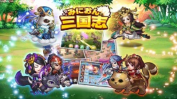 みにおん三国志