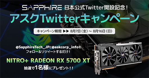 画像集#001のサムネイル/Sapphire製RX 5700 XTカードが抽選で当たるTwitterキャンペーン