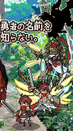 あの日死んだ勇者の名前を僕達はまだ知らない。