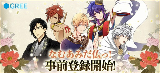 画像ギャラリー No.001のサムネイル画像 / 「なむあみだ仏っ!」,GREEにて2017年春にリリース予定
