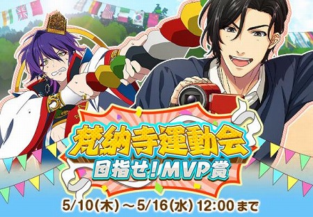 画像ギャラリー No.002のサムネイル画像 / 「なむあみだ仏っ!」,イベント“梵納寺運動会”を開催