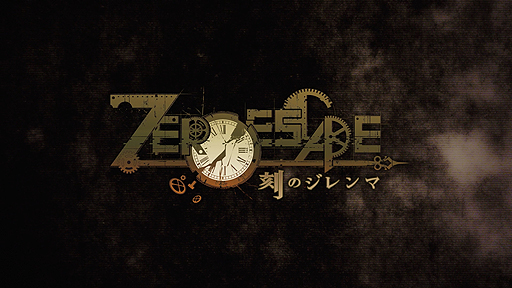 ZERO ESCAPE ȥ쥤顼