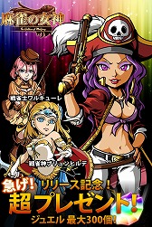 画像ギャラリー No.003のサムネイル画像 / 全国の雀士とリアルタイム実況も楽しめる「麻雀の女神」,iOS/Android版が配信開始