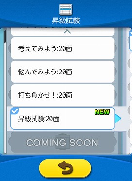 画像ギャラリー No.001のサムネイル画像 / Android版「倉庫番Touch」,新たなステージ集“昇級試験”を実装