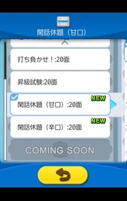画像ギャラリー No.001のサムネイル画像 / 「倉庫番Touch」,新たに閑話休題(甘口)と(辛口)の2ステージが追加に