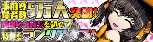 画像ギャラリー No.001のサムネイル画像 / 「レムリア 〜Strada Of Chain〜」,事前登録者数5万人突破を記念し予約特典がランクアップ