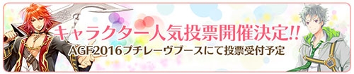 画像ギャラリー No.003のサムネイル画像 / AGF2016で,プチレーヴタイトルに登場する全キャラを対象にした人気投票が実施決定