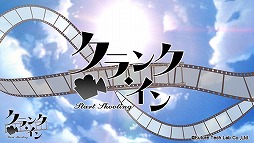 画像ギャラリー No.002のサムネイル画像 / 「クランク・イン」,AGF2016にて公開された特別ムービーが公式サイトで公開