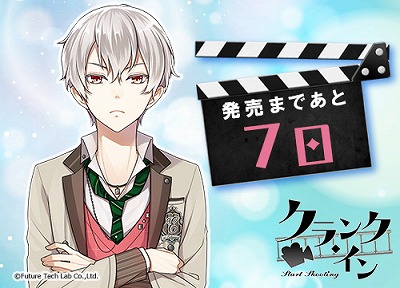 画像ギャラリー No.002のサムネイル画像 / 「クランク・イン」,発売に向けたカウントダウンがスタート