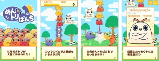 画像ギャラリー No.002のサムネイル画像 / LINEスタンプ「面倒だがトリあえず返信」シリーズがゲーム化。「めんトリ」が「にせめんトリ」にパンチし続けるスマホ向けアクション