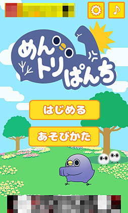 画像ギャラリー No.002のサムネイル画像 / 人気LINEスタンプがまさかのゲーム化。「めんトリぱんち」を紹介する「(ほぼ)日刊スマホゲーム通信」第1101回