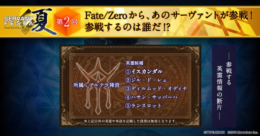 画像ギャラリー No.001のサムネイル画像 / 「Fate/EXTELLA」投票企画の第2回が受付開始。令呪など新情報の公開も