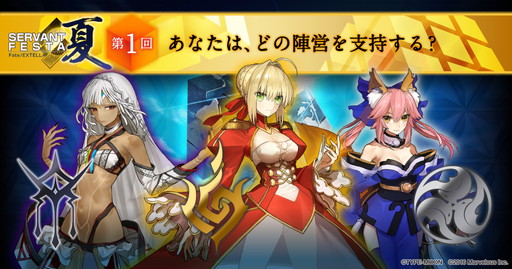 画像ギャラリー No.002のサムネイル画像 / 「Fate/EXTELLA」投票企画の第2回が受付開始。令呪など新情報の公開も