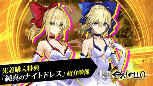 画像ギャラリー No.046のサムネイル画像 / 「Fate/EXTELLA」,公式サイトにて「フリーモード」の紹介や全16騎のサーヴァントが所属する陣営を公開。先着購入特典「純真のナイトドレス」の紹介映像も
