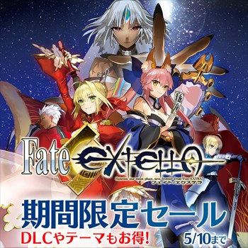 画像ギャラリー No.001のサムネイル画像 / PS4/PS Vita版「Fate/EXTELLA Best Collection」,ダウンロード版の期間限定セールが本日より実施