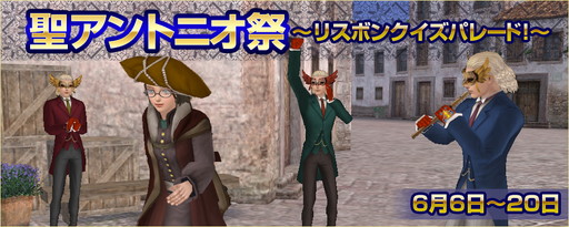 画像ギャラリー No.001のサムネイル画像 / 「大航海時代 Online」,パレードに参加するイベント“聖アントニオ祭”が6月6日に開催