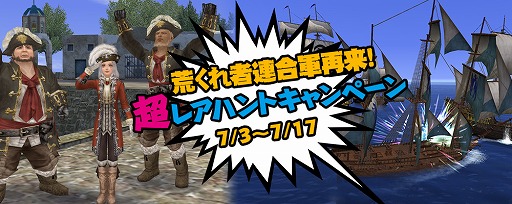 画像ギャラリー No.002のサムネイル画像 / 「大航海時代 Online」,“超レアハントキャンペーン”が開催に