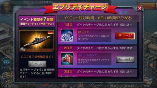 戦艦帝国 コストを抑えた戦力アップ方法とは 運営元が解説