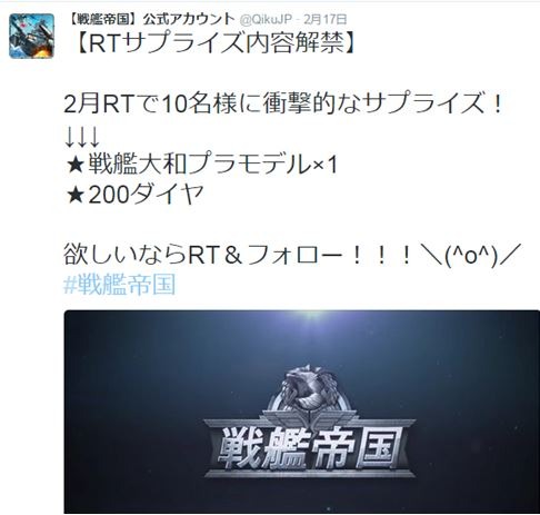 戦艦帝国 コストを抑えた戦力アップ方法とは 運営元が解説